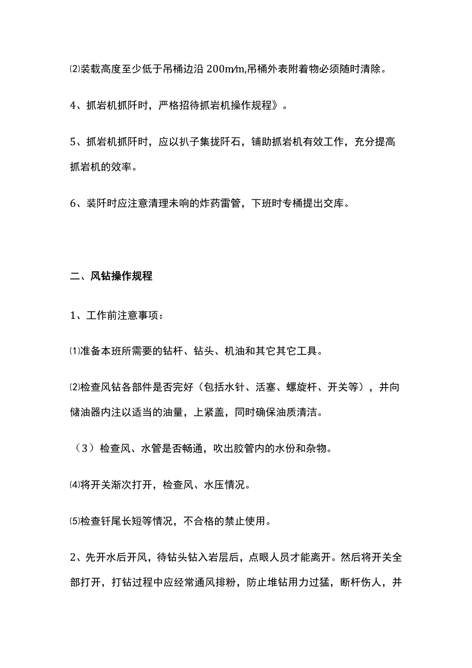 煤矿井下各工种操作规程岗位责任制汇编.docx_第3页