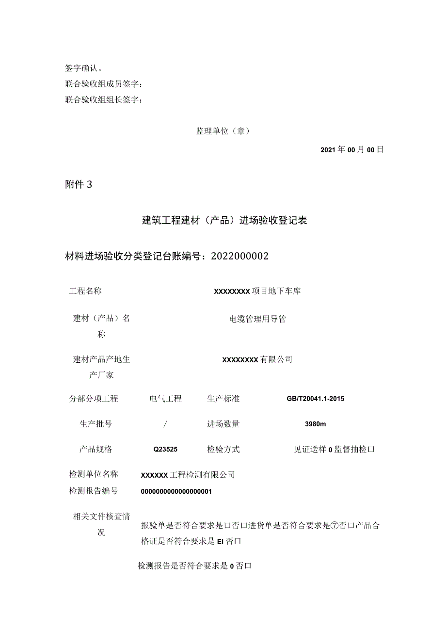 工程材料表 构配件表 设备报审表.docx_第2页