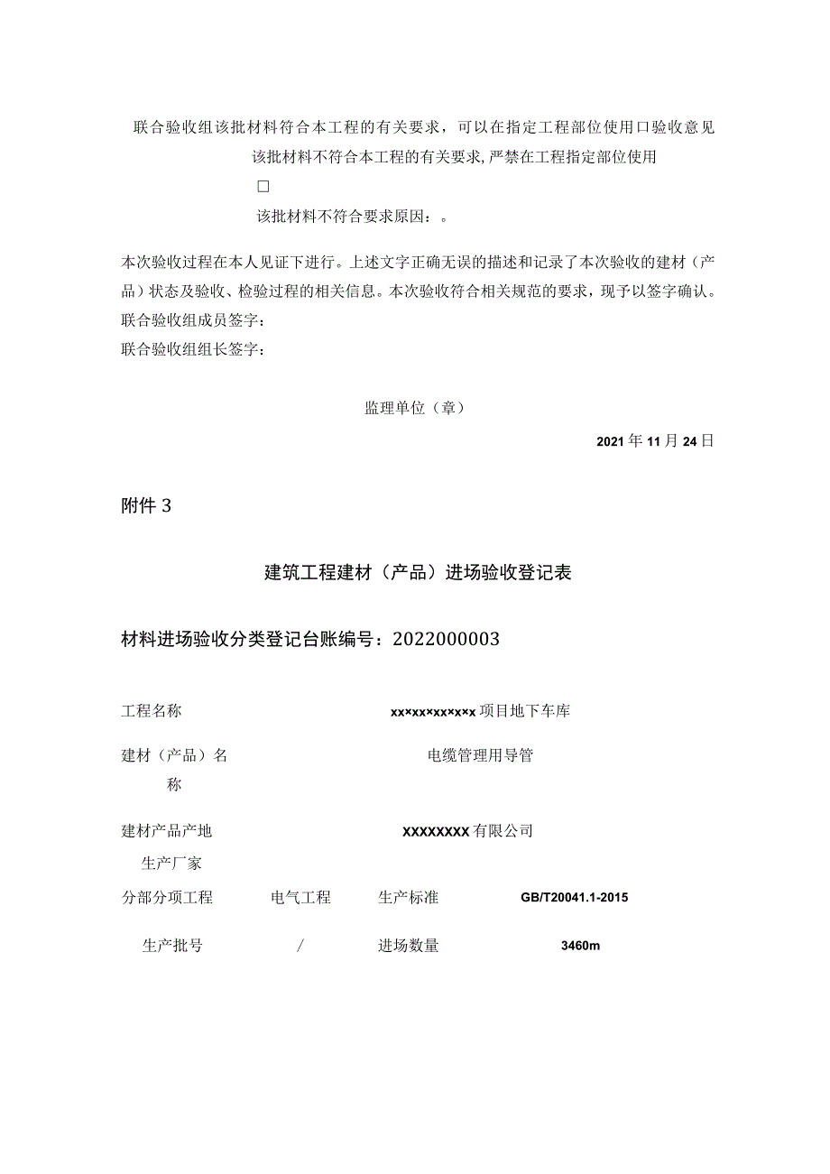 工程材料表 构配件表 设备报审表.docx_第3页