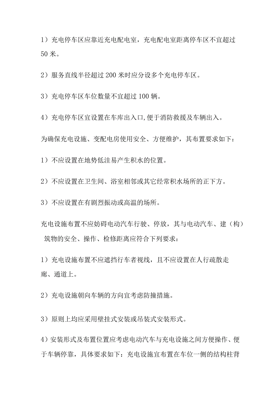 房建充电装置成本控制.docx_第2页