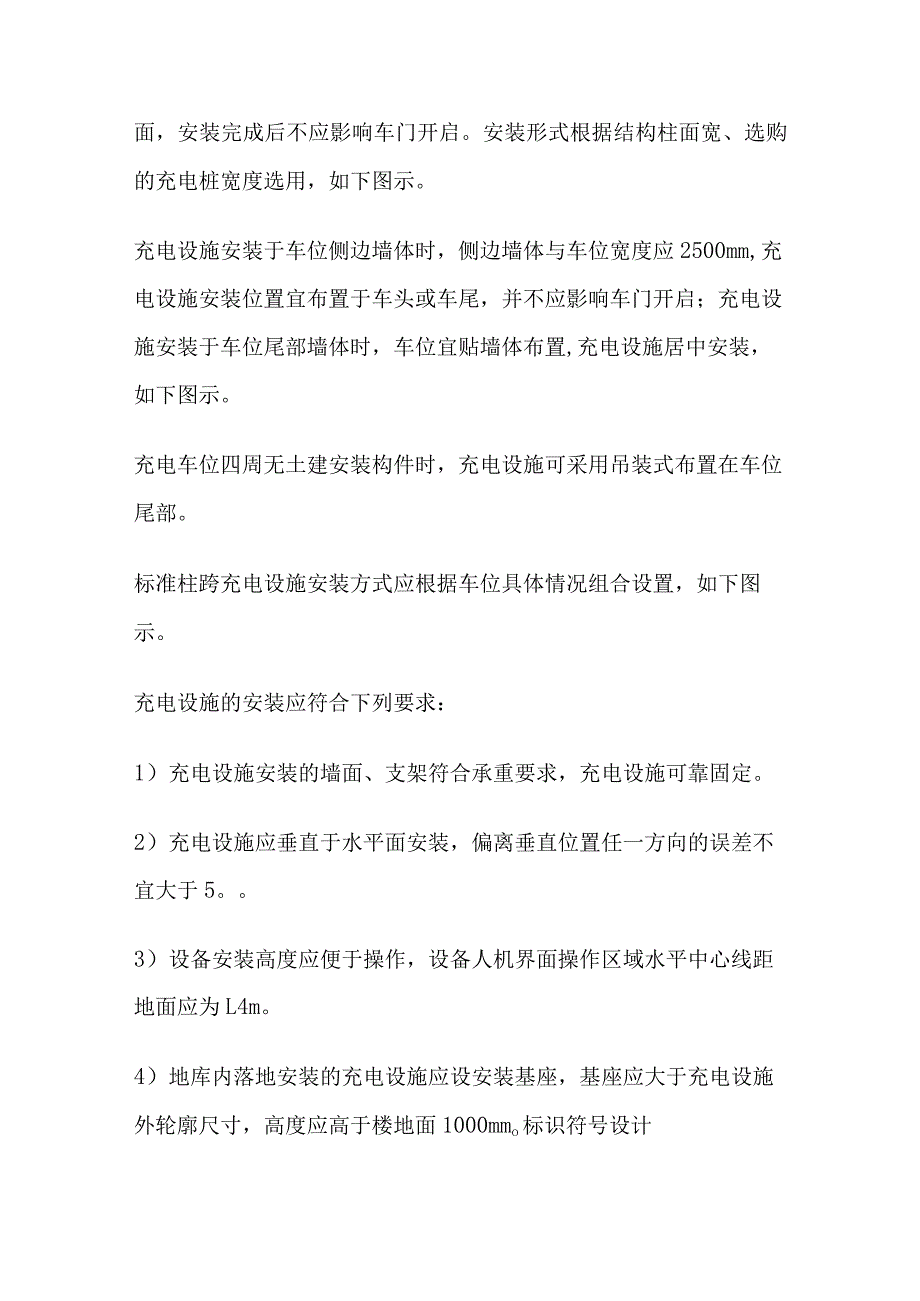 房建充电装置成本控制.docx_第3页