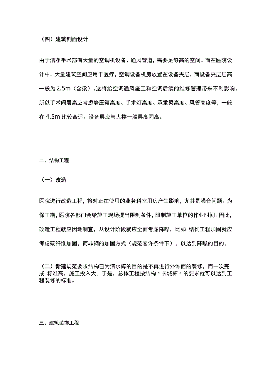 医院洁净手术部建设工程.docx_第2页