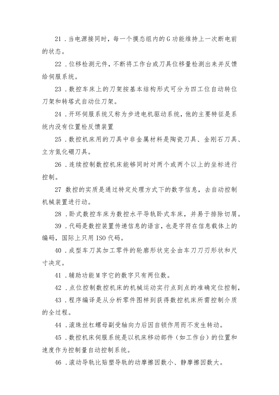 日照市经济技术开发区第六届“技能之星”职业技能大赛数控车工理论题库.docx_第2页