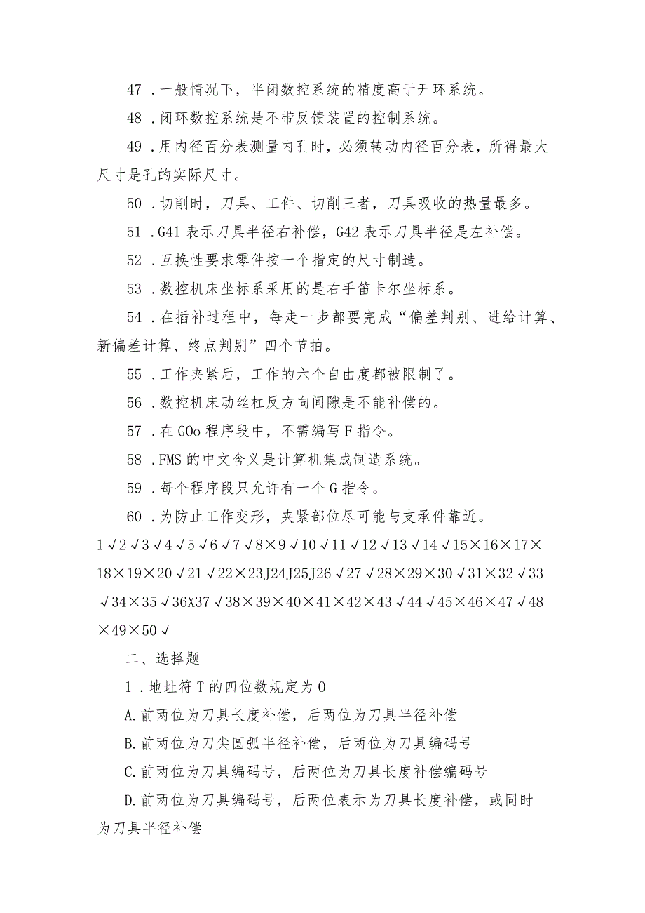 日照市经济技术开发区第六届“技能之星”职业技能大赛数控车工理论题库.docx_第3页