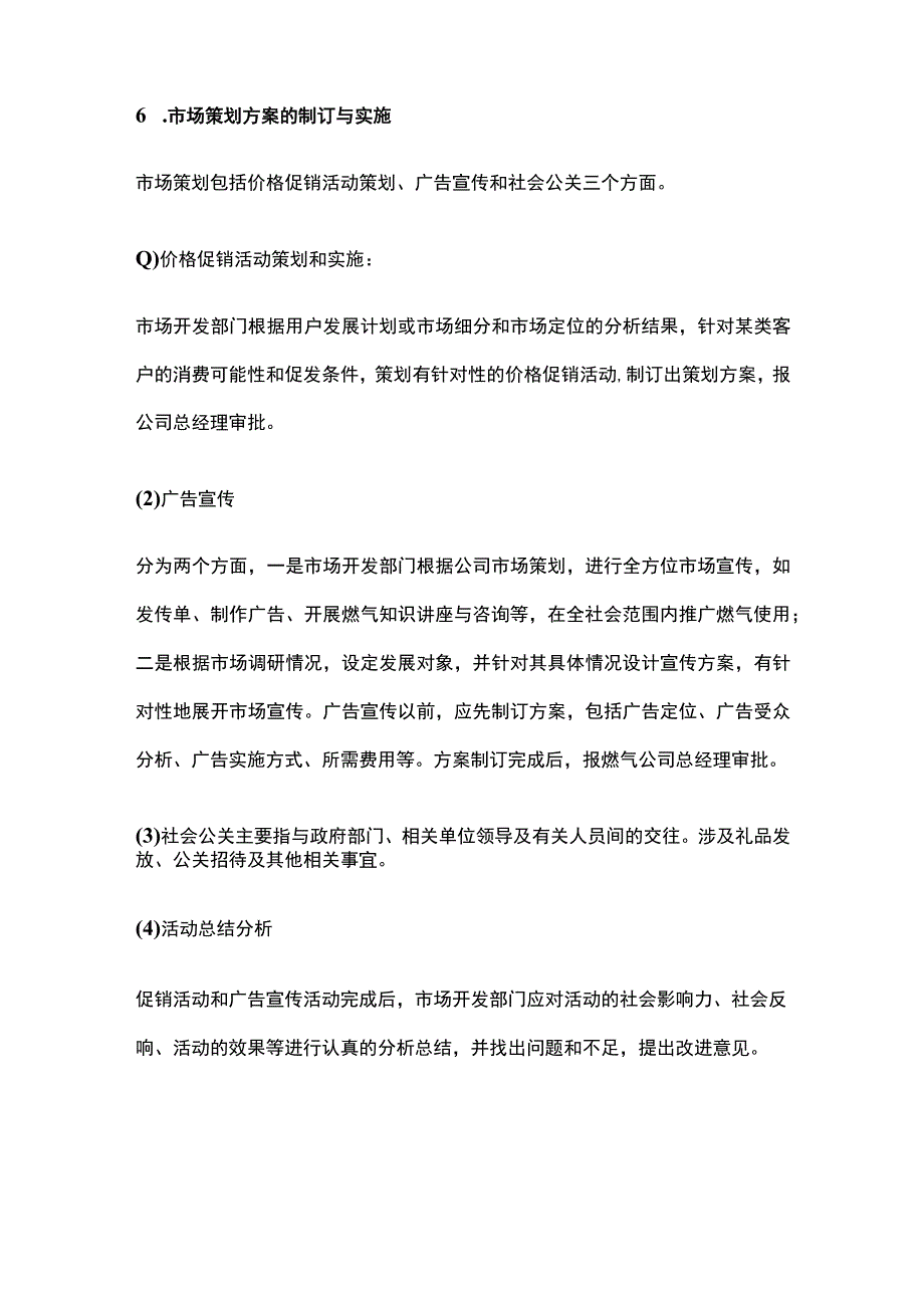 燃气市场开发流程.docx_第3页