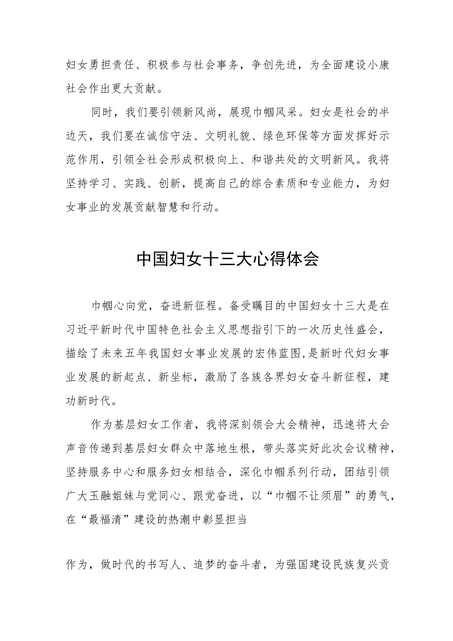 妇女工作者学习中国妇女第十三次全国代表大会精神心得体会十篇.docx_第3页