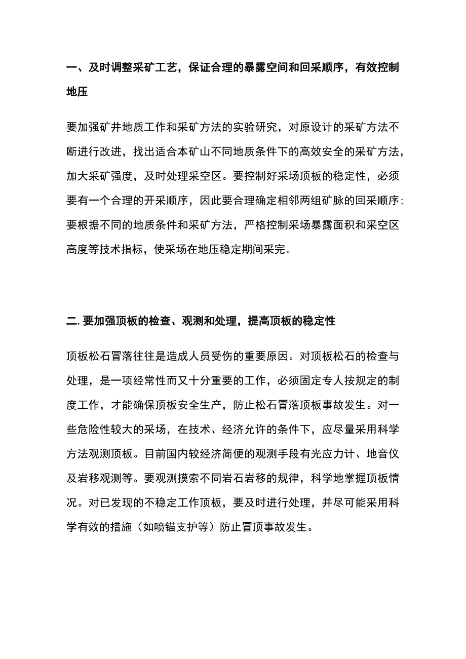 非煤矿山冒顶事故预防.docx_第3页