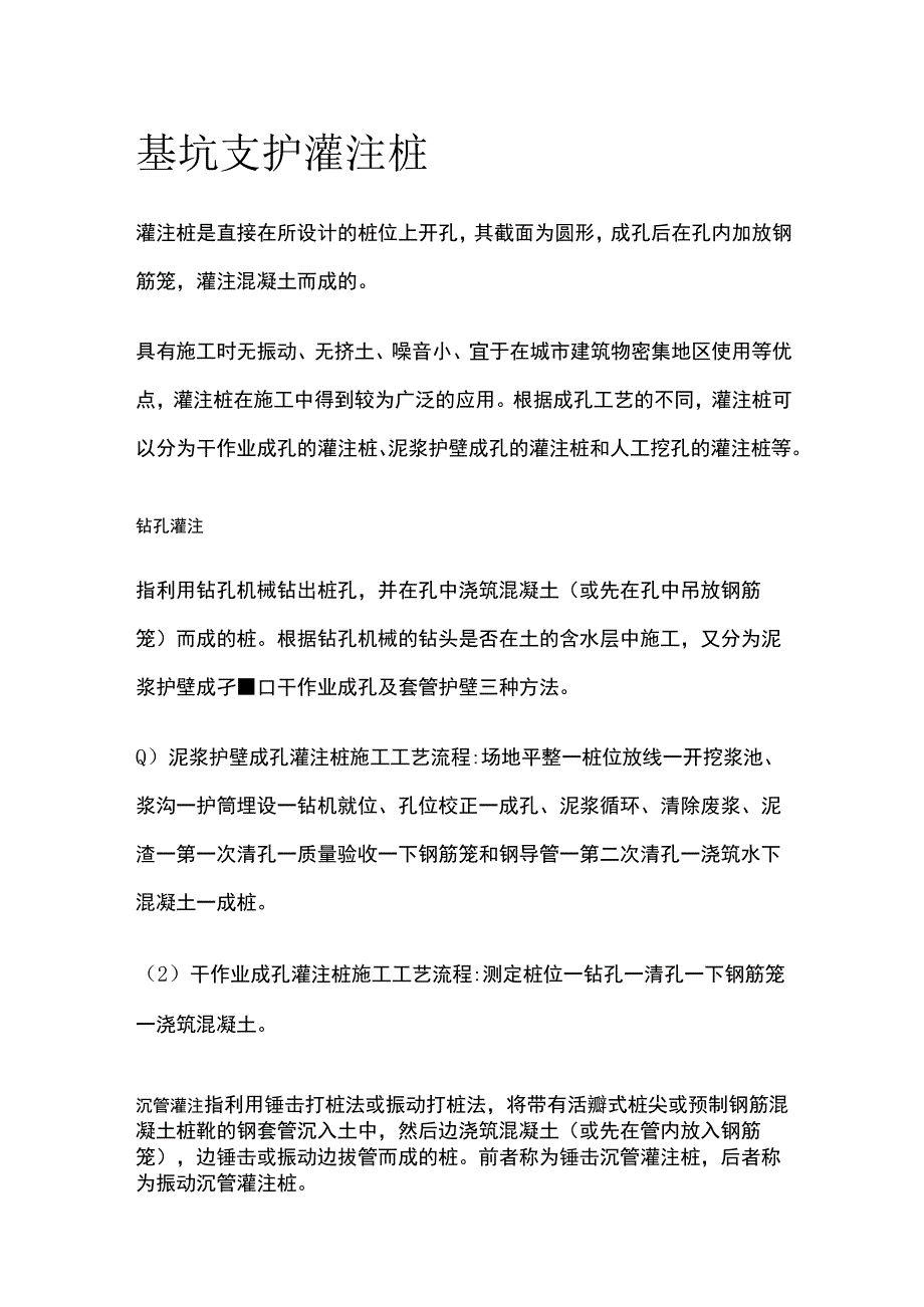 基坑支护 灌注桩.docx_第1页