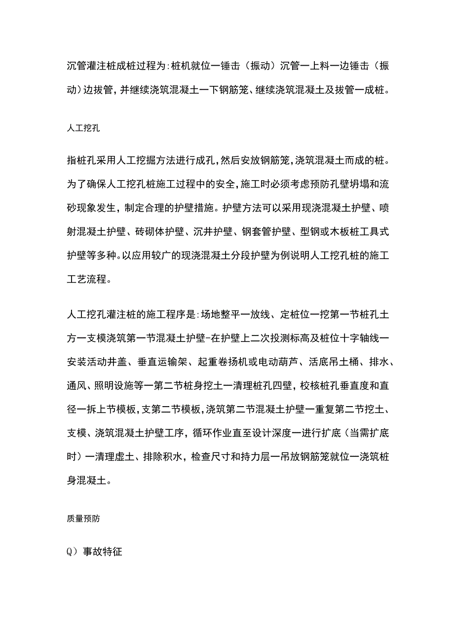 基坑支护 灌注桩.docx_第2页