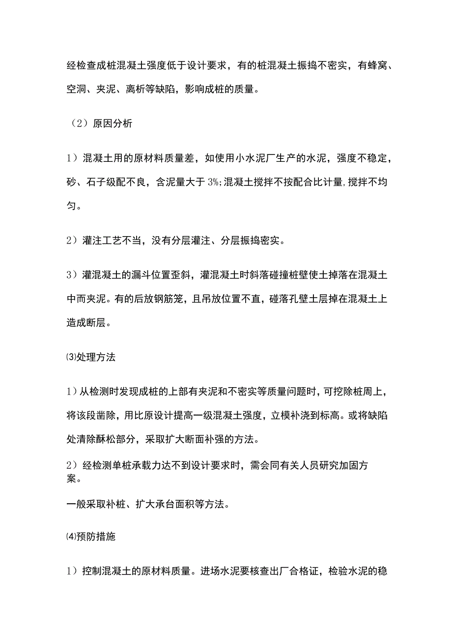 基坑支护 灌注桩.docx_第3页