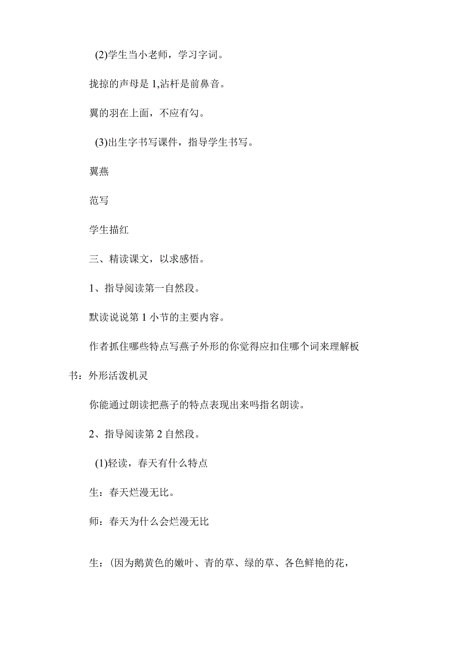 最新整理《燕子》课堂实录.docx_第3页