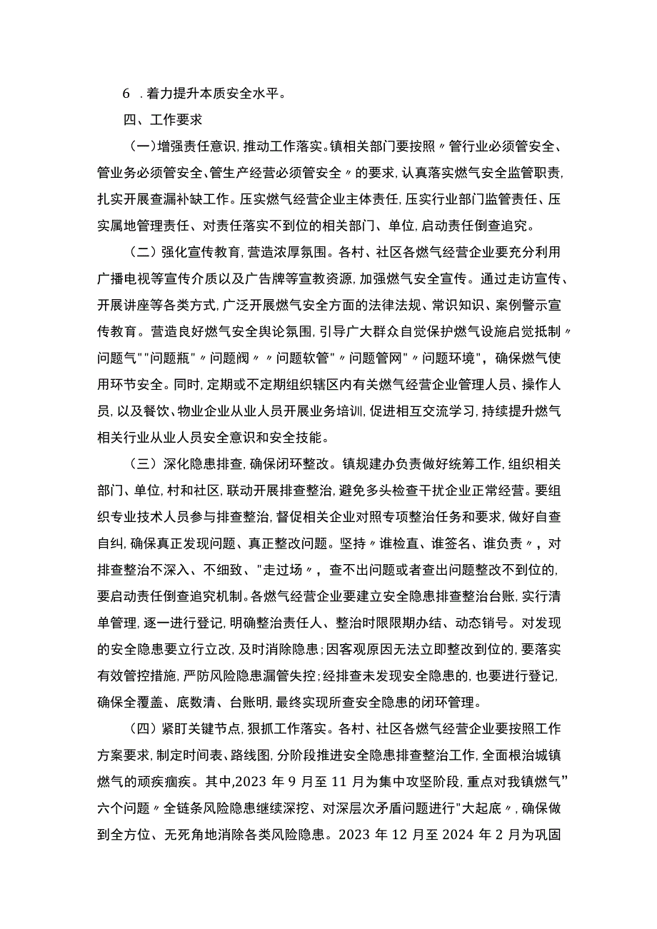 xxx镇燃气安全专项整治工作实施方案.docx_第2页