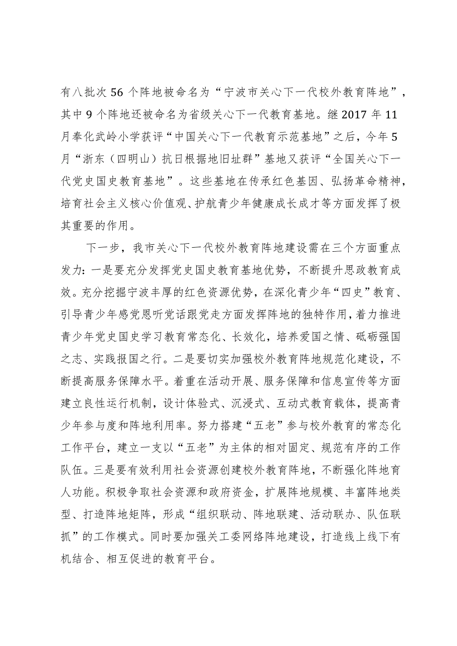 在“全国关心下一代党史国史教育基地”授牌仪式上的致辞.docx_第2页