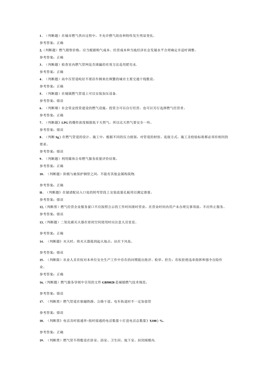 燃气管网工安全生产模拟考试题库试卷五.docx_第1页