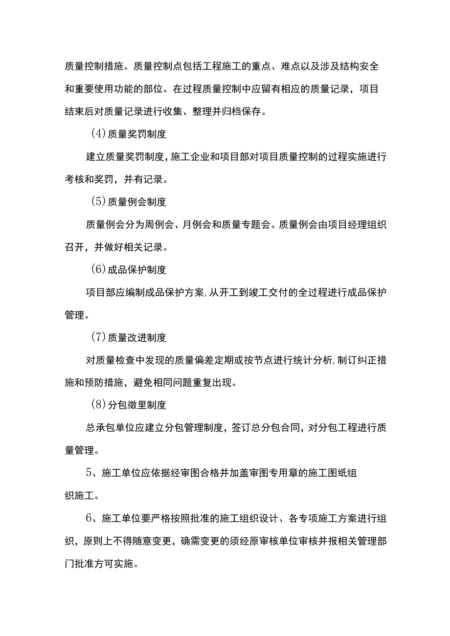 施工单位质量管理方案.docx_第2页