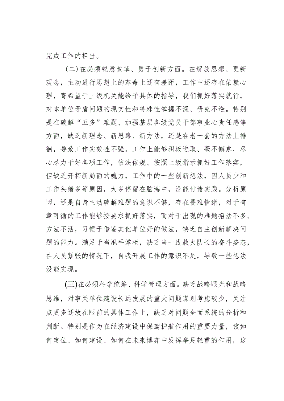 某某党委班子成员考核民主生活会对照检查材料.docx_第3页