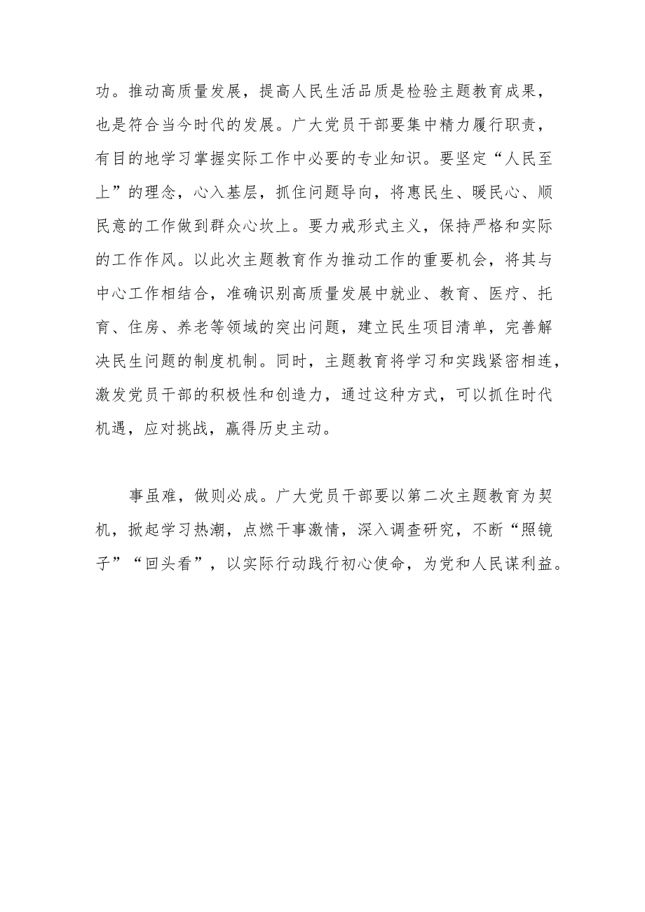 第二批主题教育研讨发言：以“四功”跑好第二批主题教育“接力赛”.docx_第3页