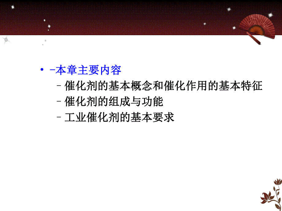 第2章21催化作用的定义与特征.ppt_第2页