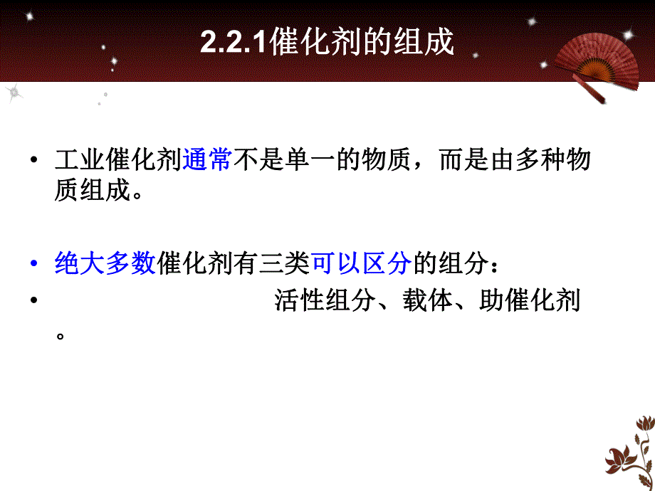 第2章21催化作用的定义与特征.ppt_第3页