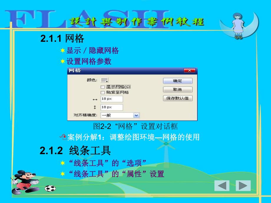 第2章图形的绘制与编辑.ppt_第2页