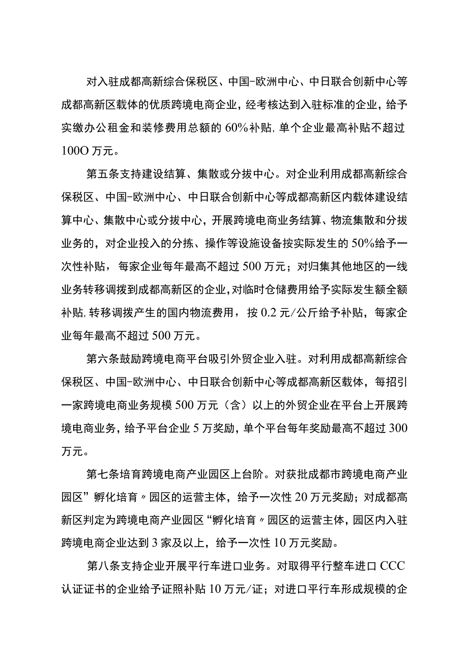 成都高新区促进外贸稳规模固本提质若干政策（征求意见稿）.docx_第3页