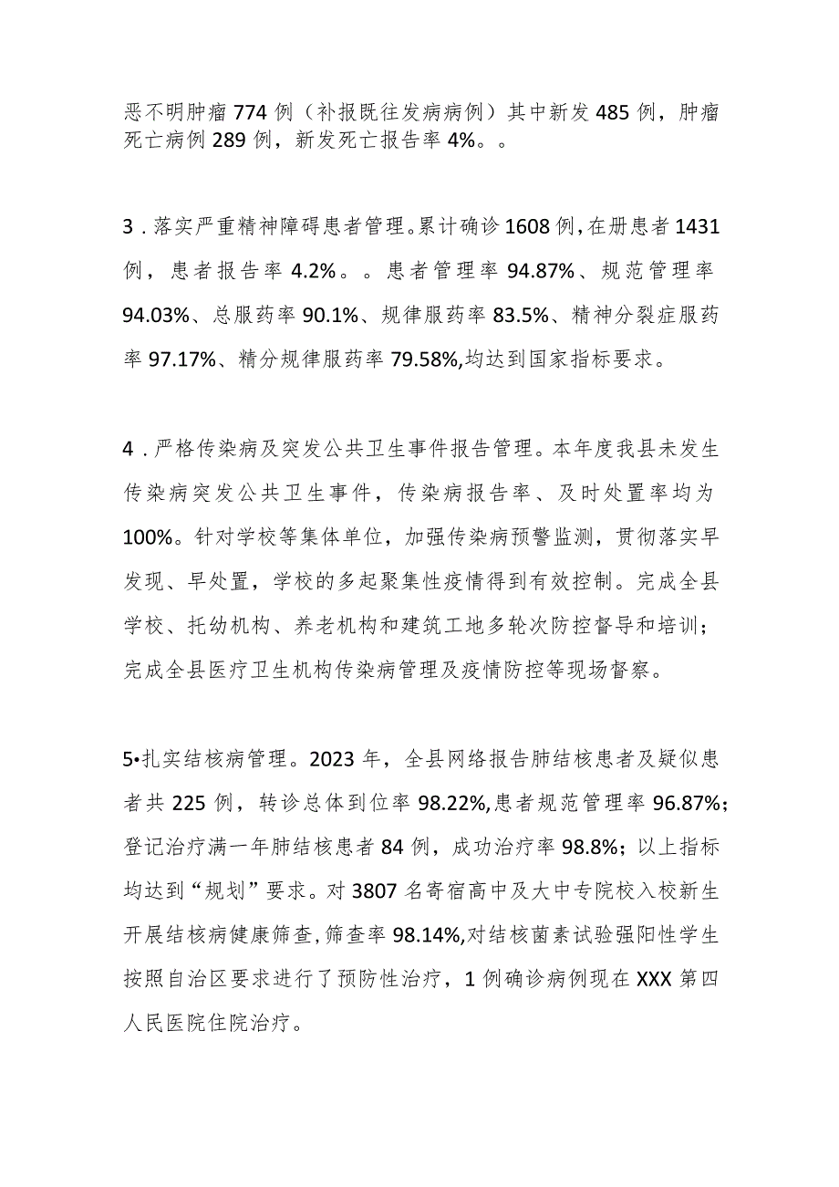 XX县疾控中心2023年工作总结暨2024年工作思路.docx_第2页