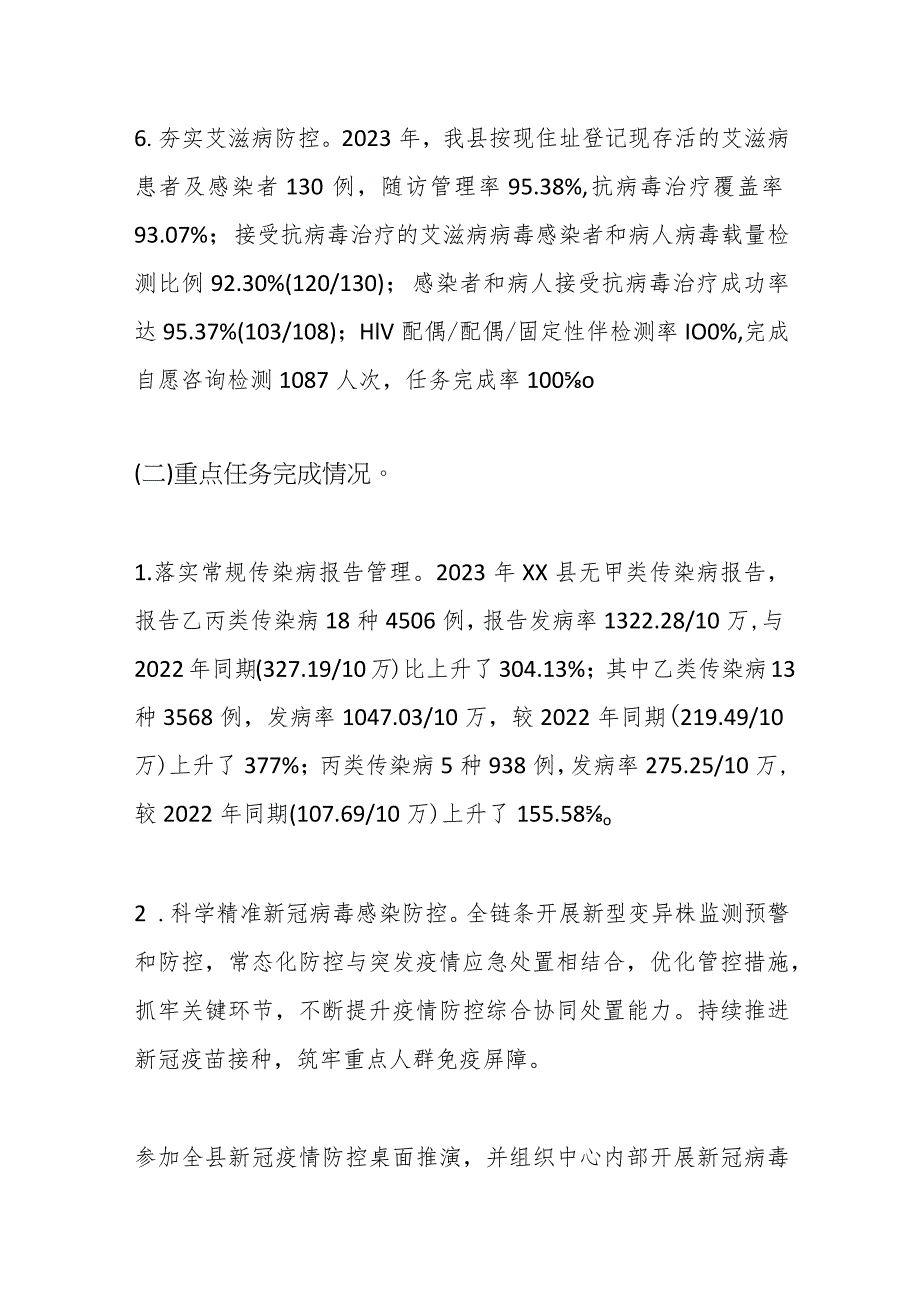 XX县疾控中心2023年工作总结暨2024年工作思路.docx_第3页