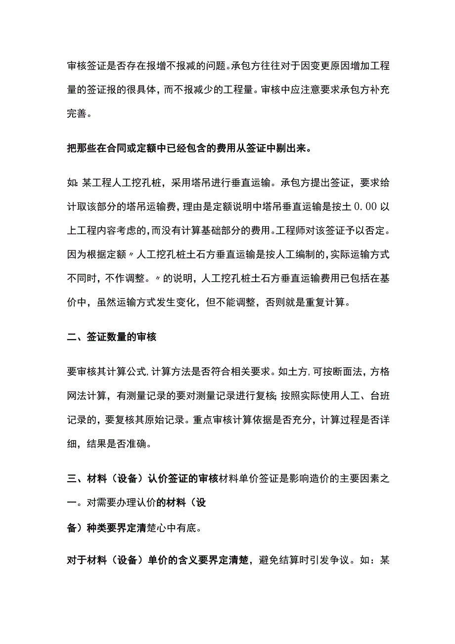 工程签证工作要点.docx_第2页