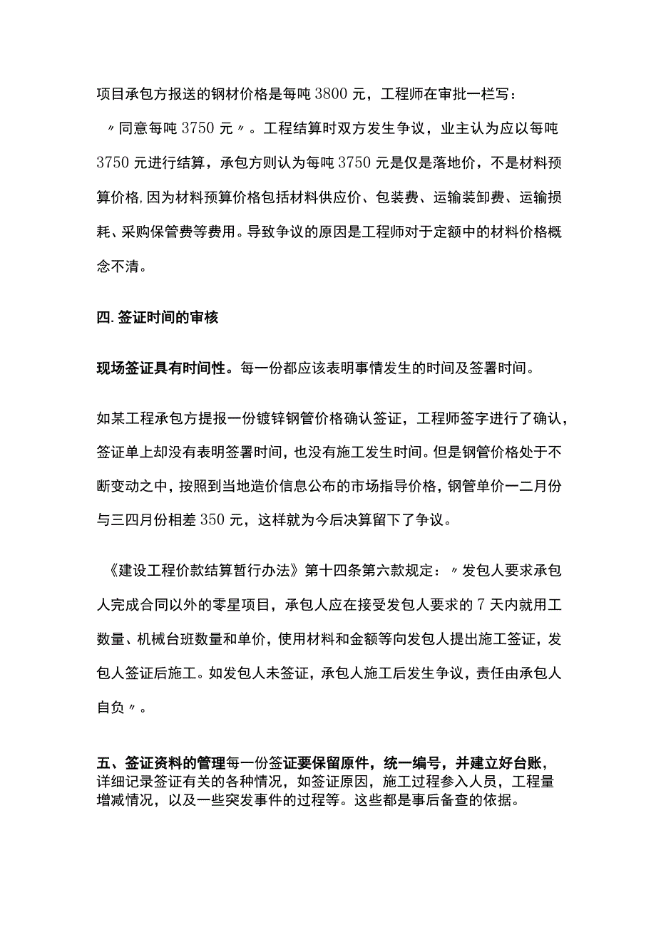 工程签证工作要点.docx_第3页