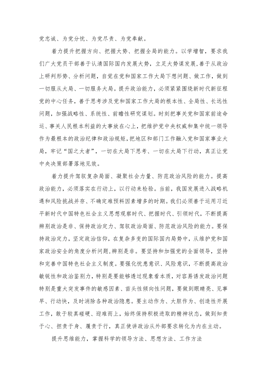 2023专题党课“以学增智”党课讲稿(精选六篇汇编).docx_第3页