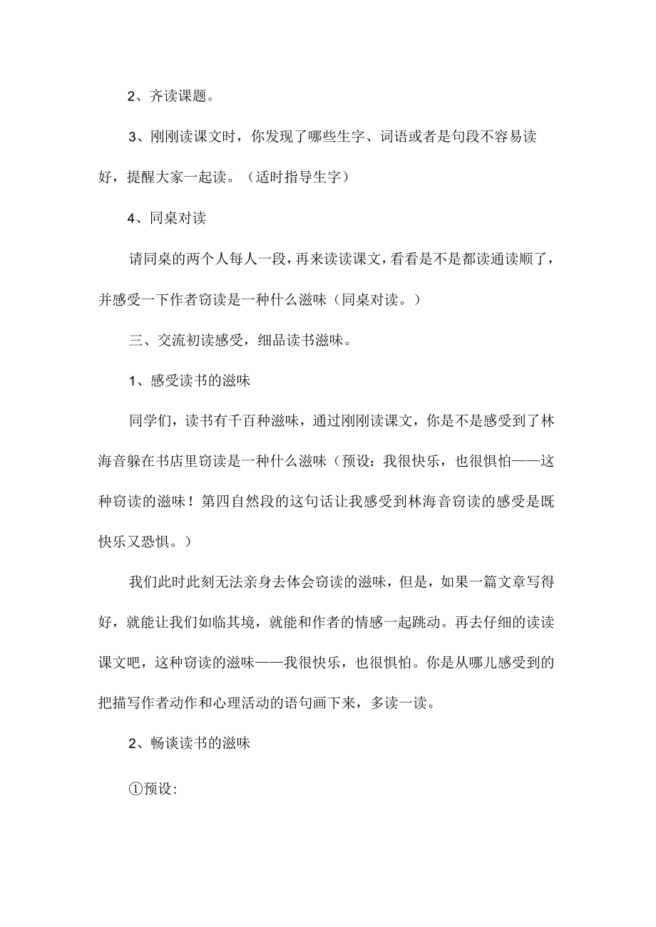 最新整理《窃读记》教学设计资料.docx_第3页