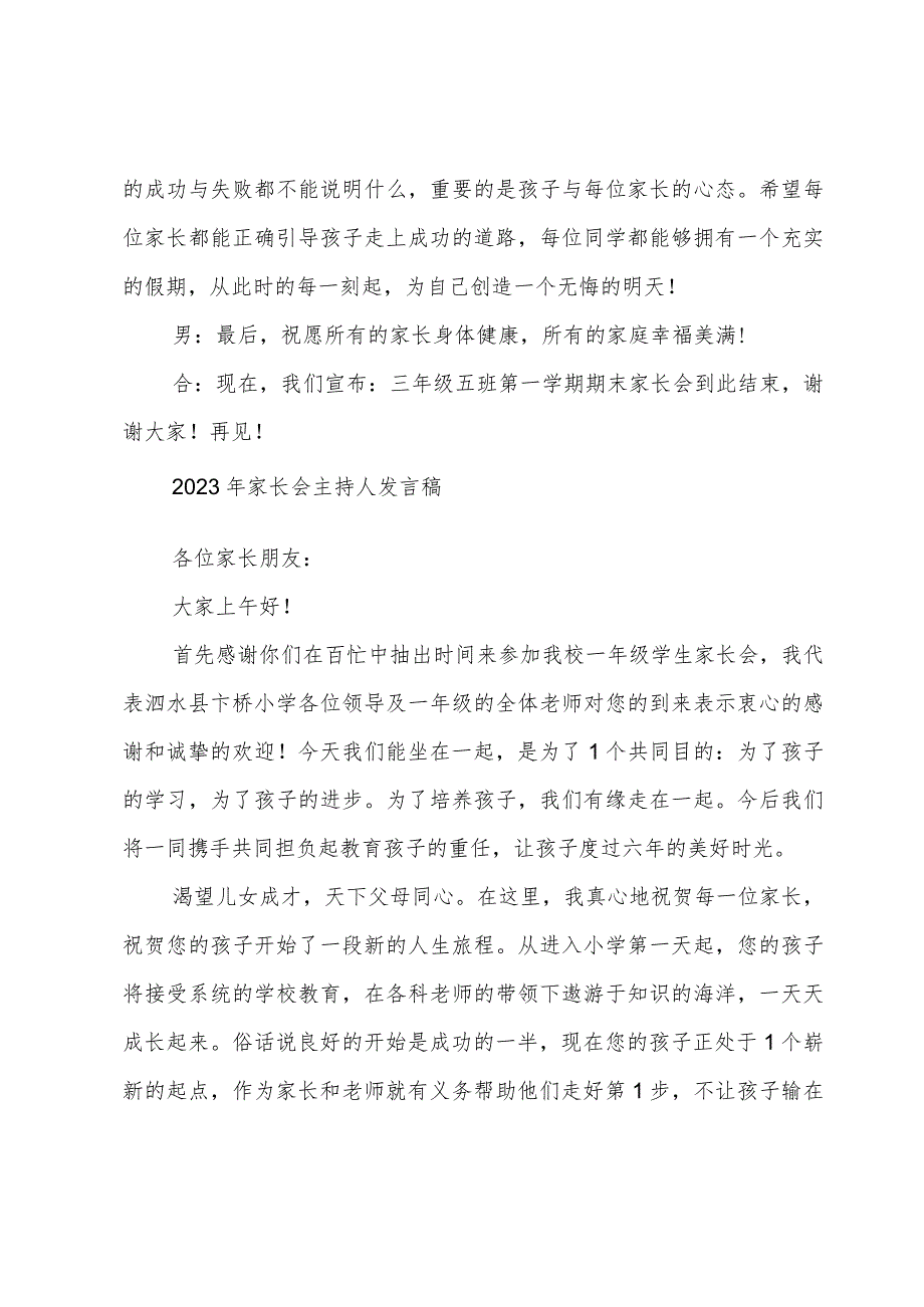 2023年家长会主持人发言稿.docx_第3页