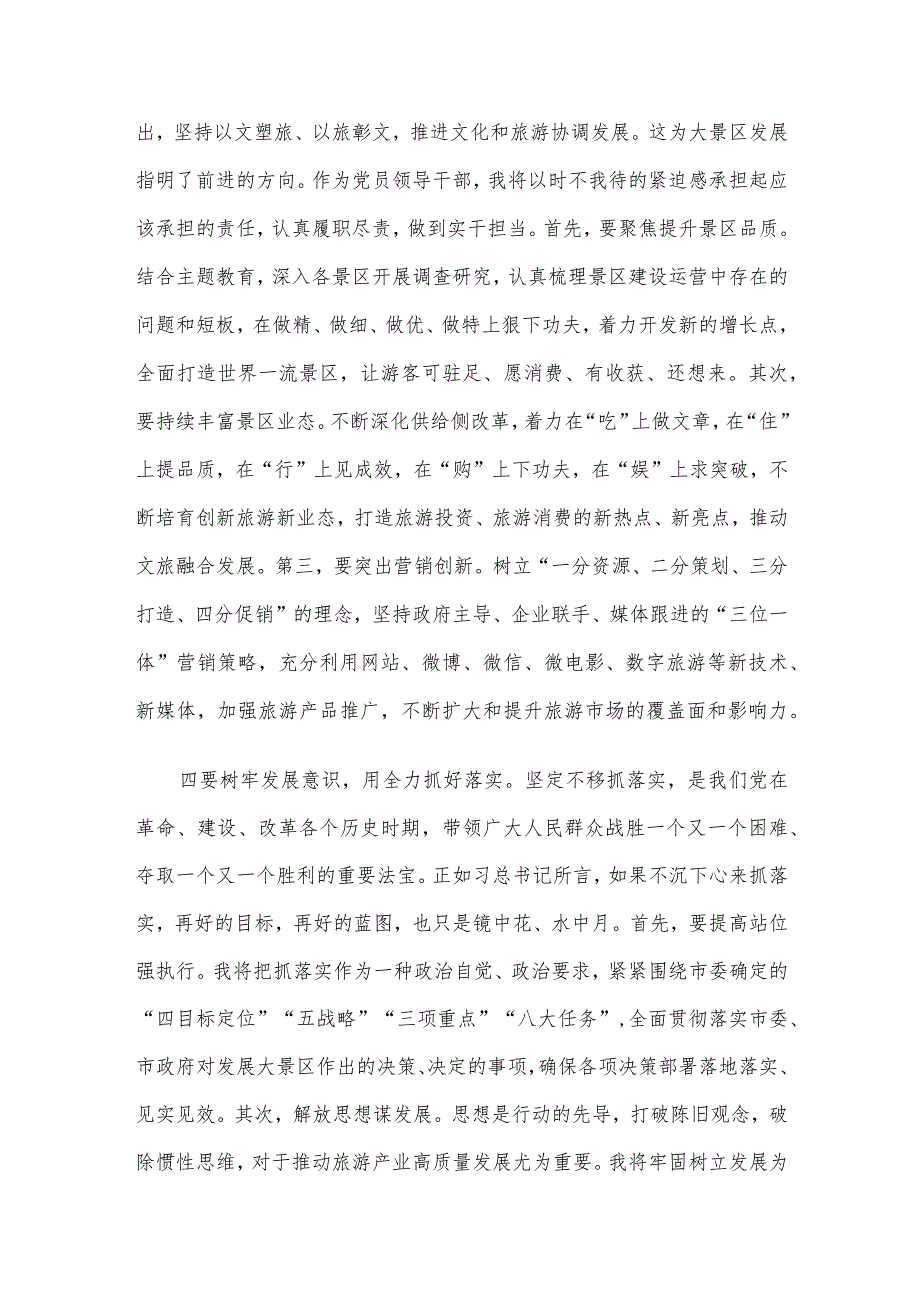 主题教育读书班研讨交流材料.docx_第3页