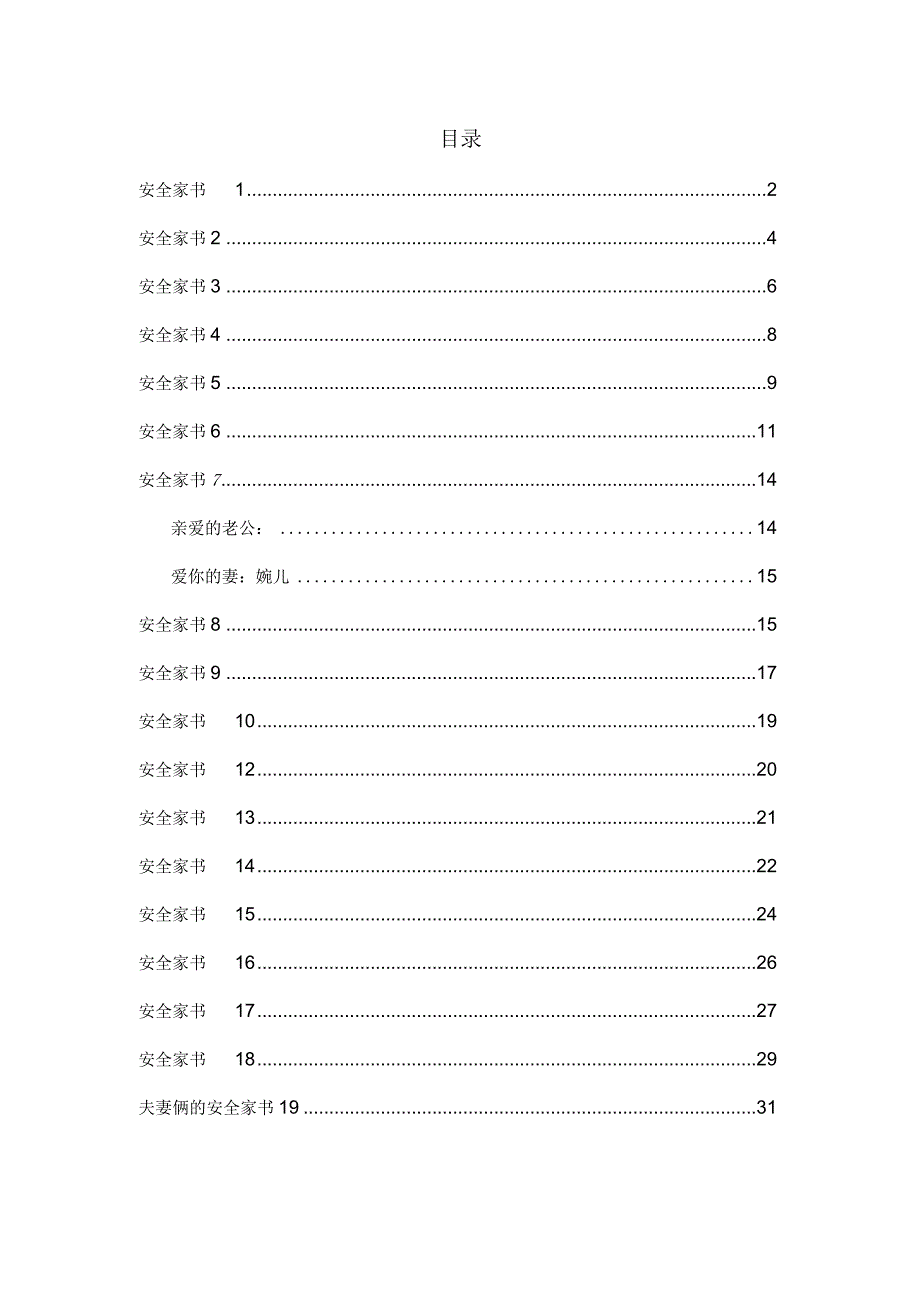 安全家书汇编（20篇）.docx_第1页