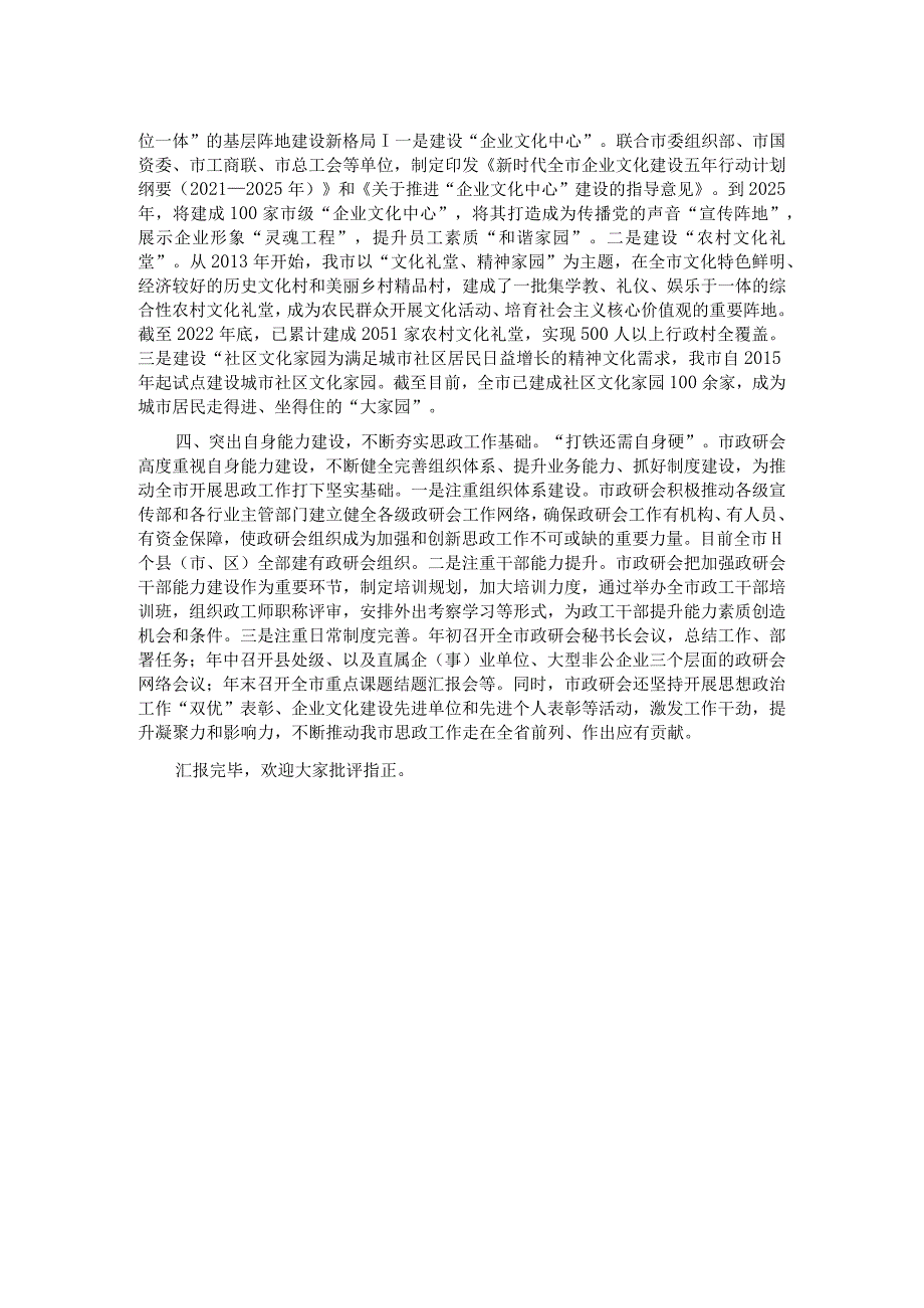 在全市宣传思想文化工作会议上的汇报发言.docx_第2页