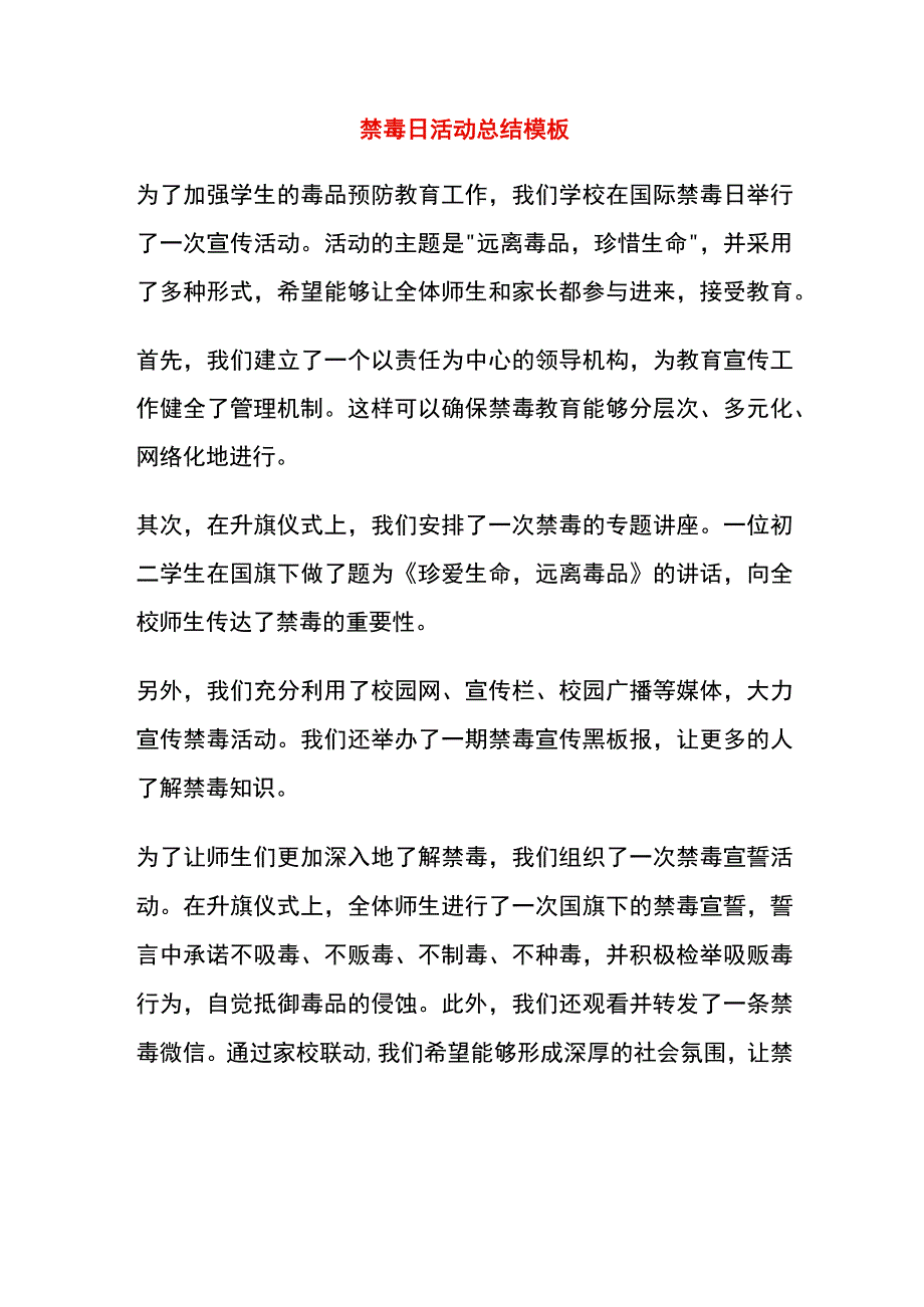 禁毒日活动总结模板.docx_第1页