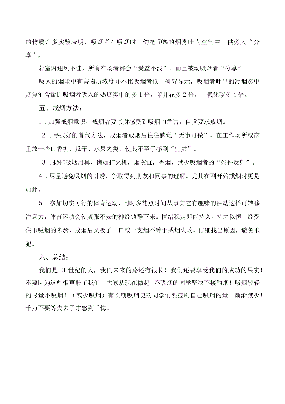 吸烟有害健康主题班会教案.docx_第2页