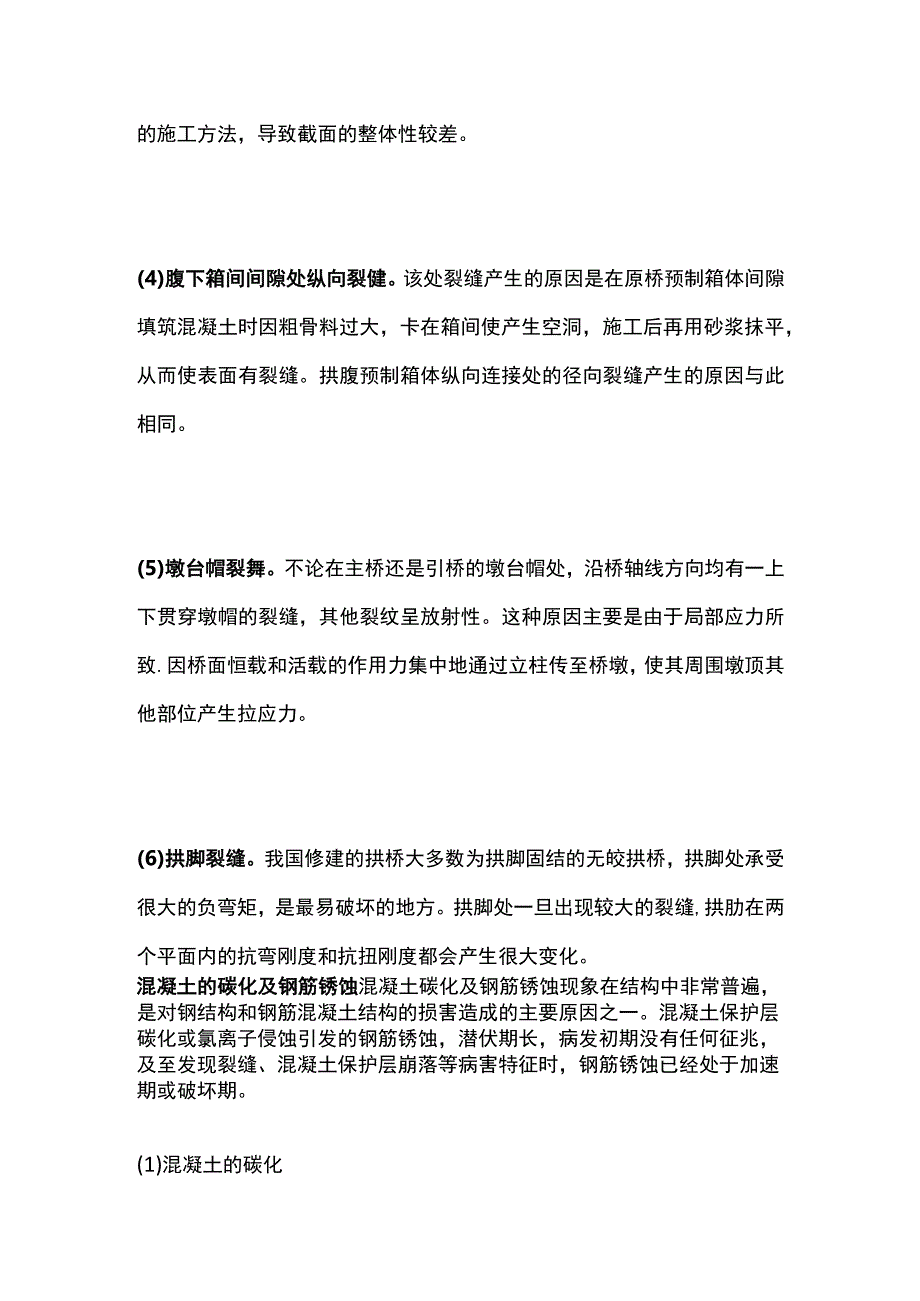 桥梁裂缝类型及原因.docx_第2页