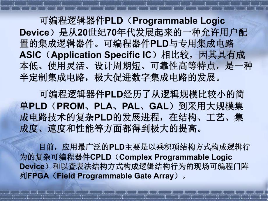 第2章可编程逻辑器件.ppt_第2页