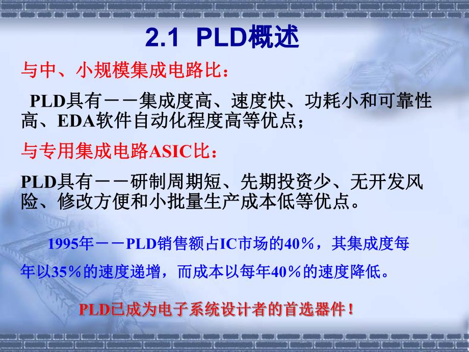 第2章可编程逻辑器件.ppt_第3页