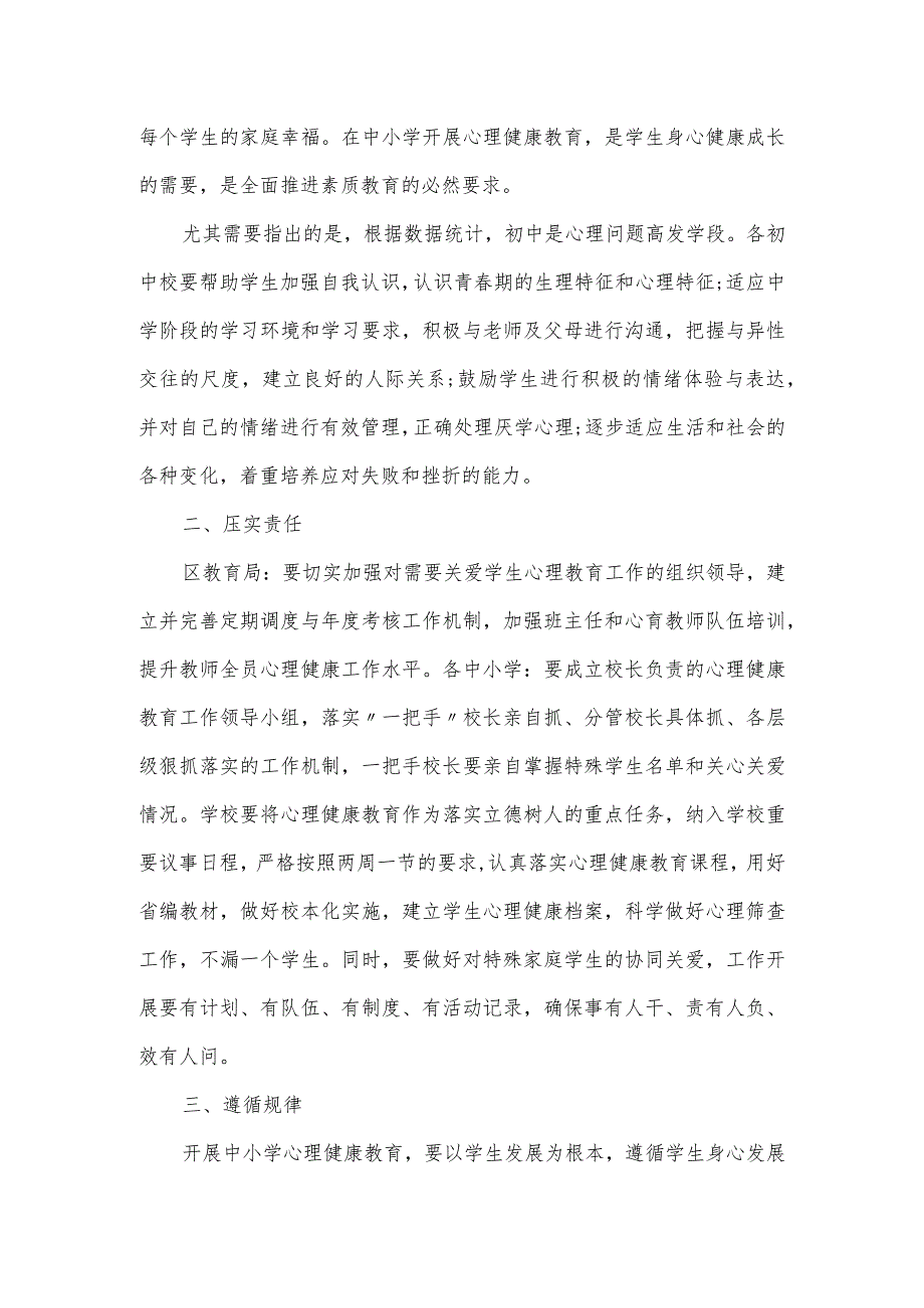 在全区中小学德育(心育)工作推进会上的讲话材料.docx_第2页