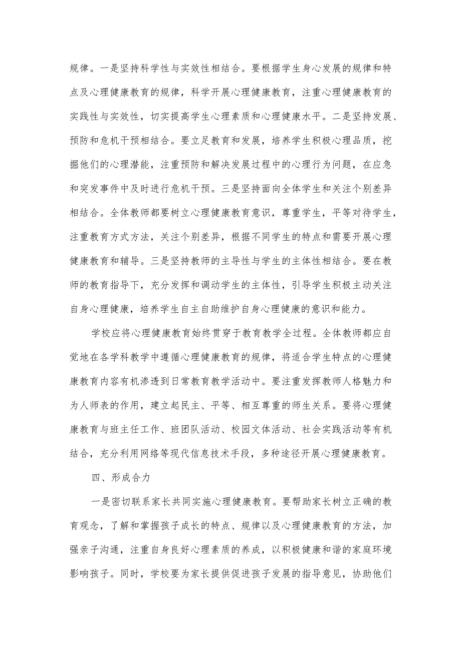 在全区中小学德育(心育)工作推进会上的讲话材料.docx_第3页