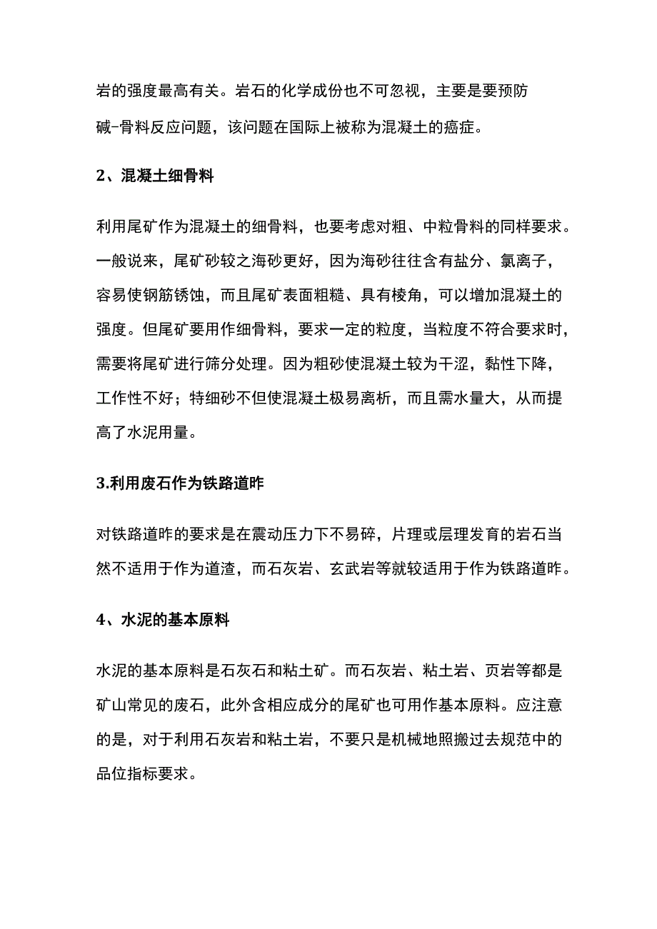 废石和尾矿用途.docx_第2页