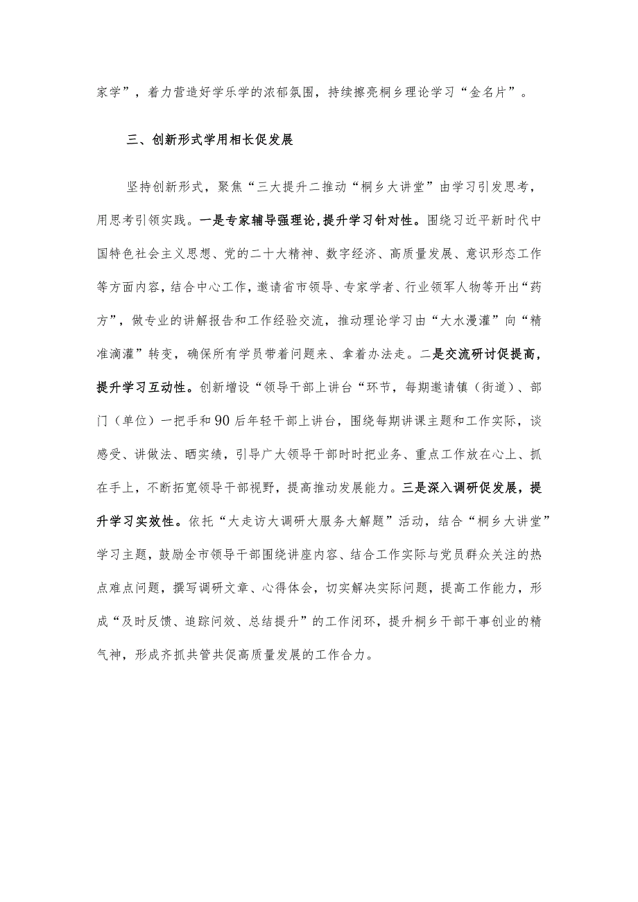 经验做法：以“大讲堂”学习品牌 赋能理论学习提质增效.docx_第3页