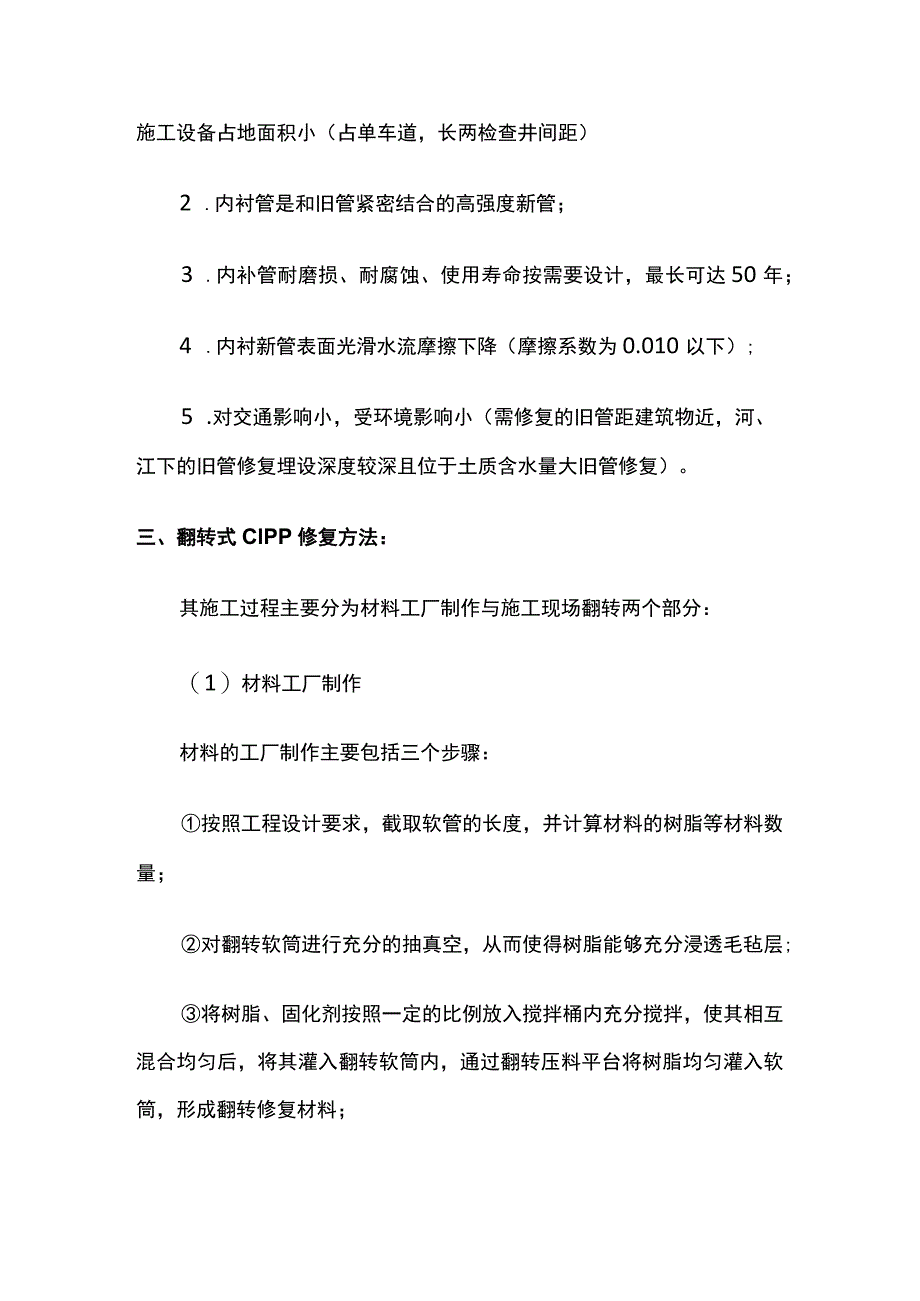 非开挖CIPP翻转内衬修复.docx_第2页