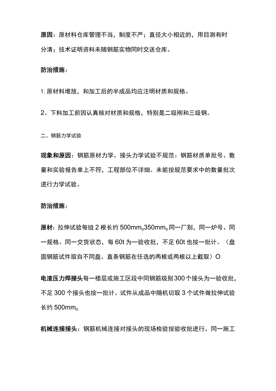 钢筋原材、试验、成品保护、加工通病及防治措施.docx_第2页