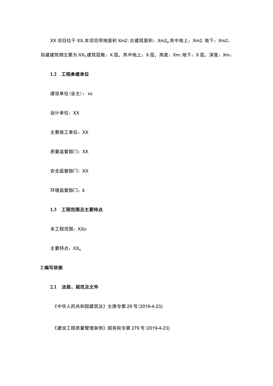 某工程质量创优工地监理实施细则.docx_第3页