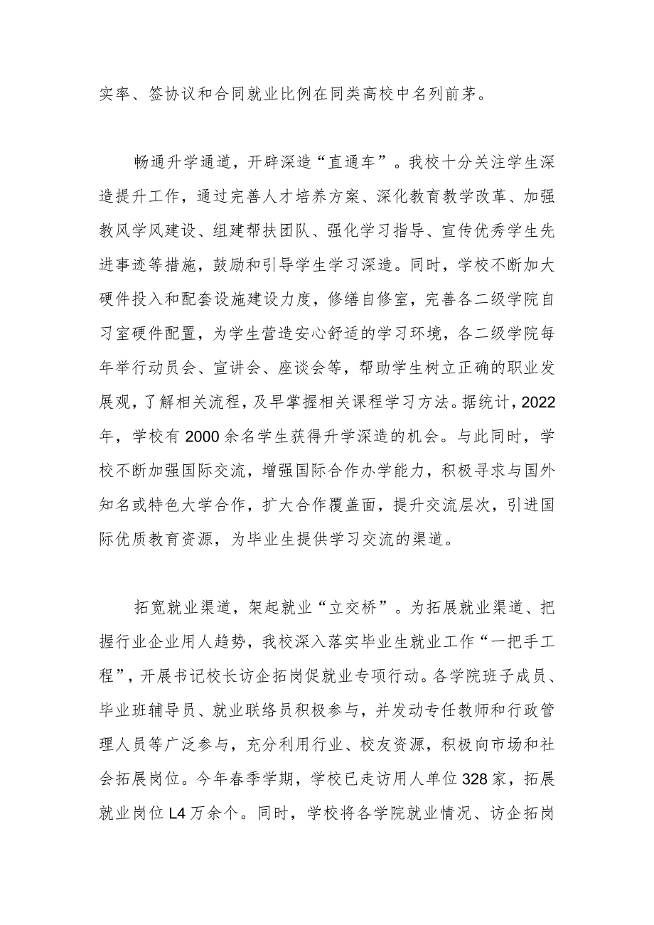 在全市大中专院校毕业生就业工作座谈会上的交流发言.docx_第2页