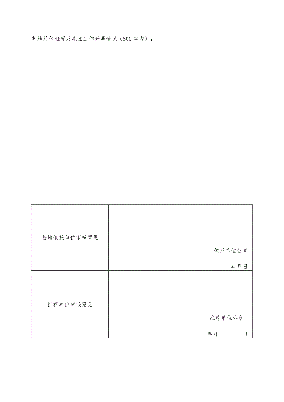 省级科普基地新建后补助资金申领表.docx_第2页