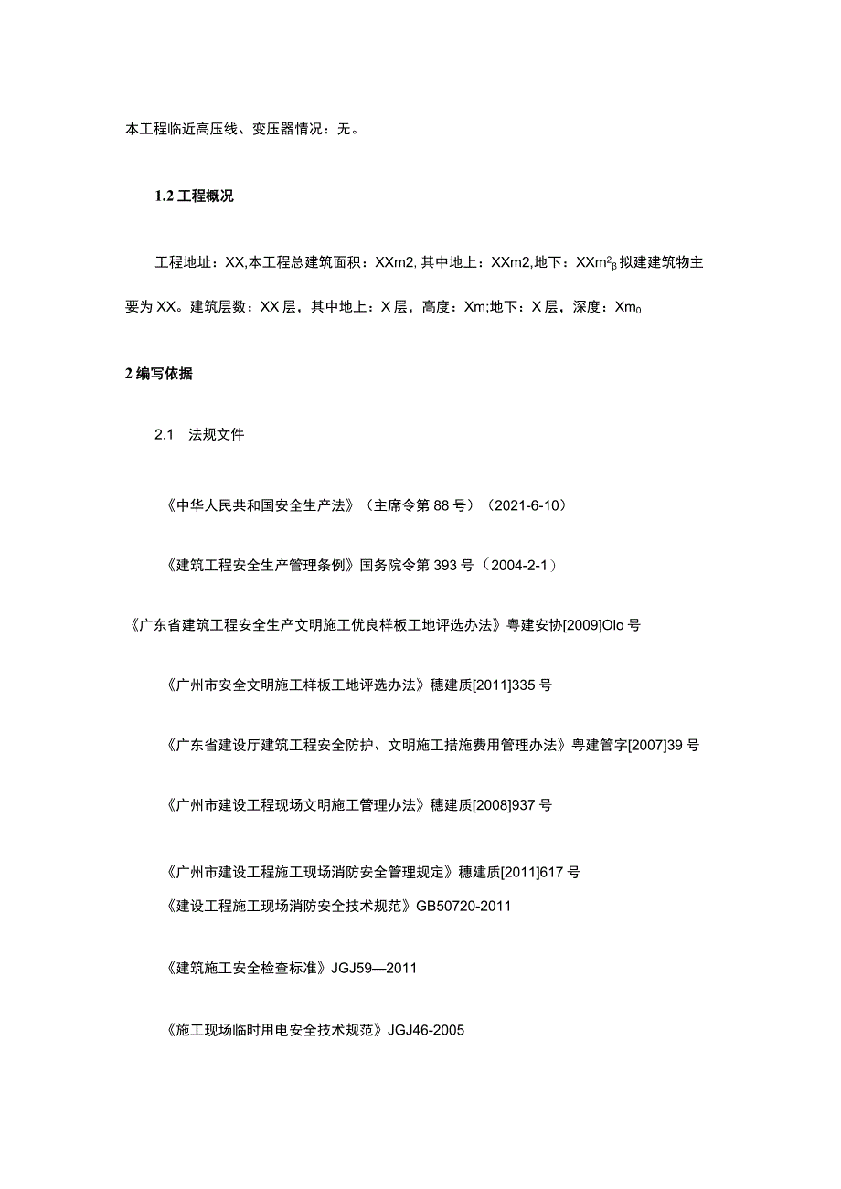 安全文明生产样板工地监理实施细则.docx_第3页